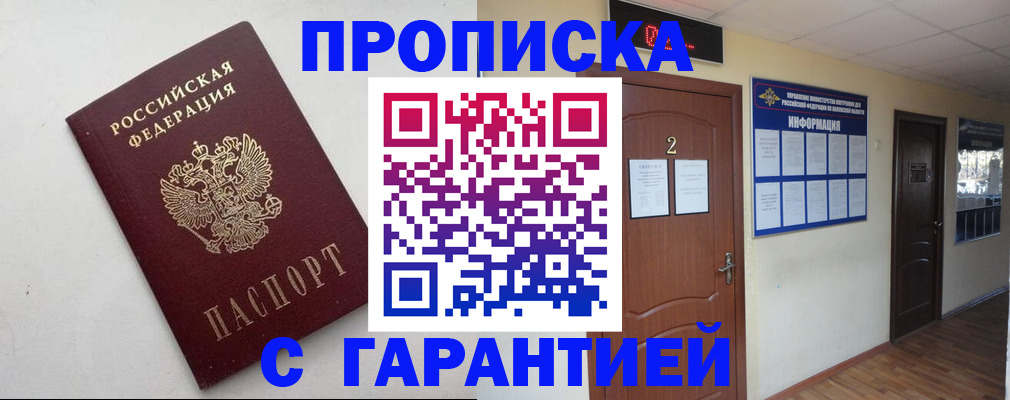 прописка гарантия в Усолье-Сибирском